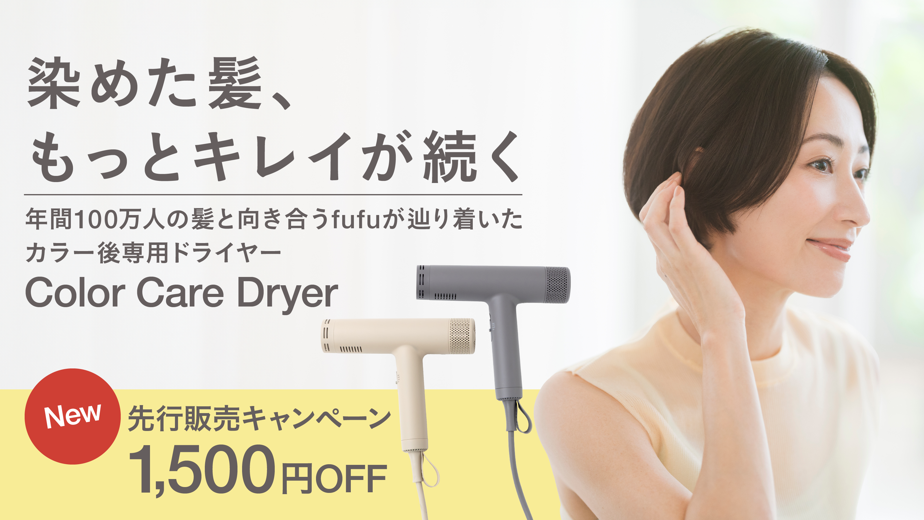fufu+】｜サロン専売のヘアケア用品や化粧品をリーズナブルな価格で