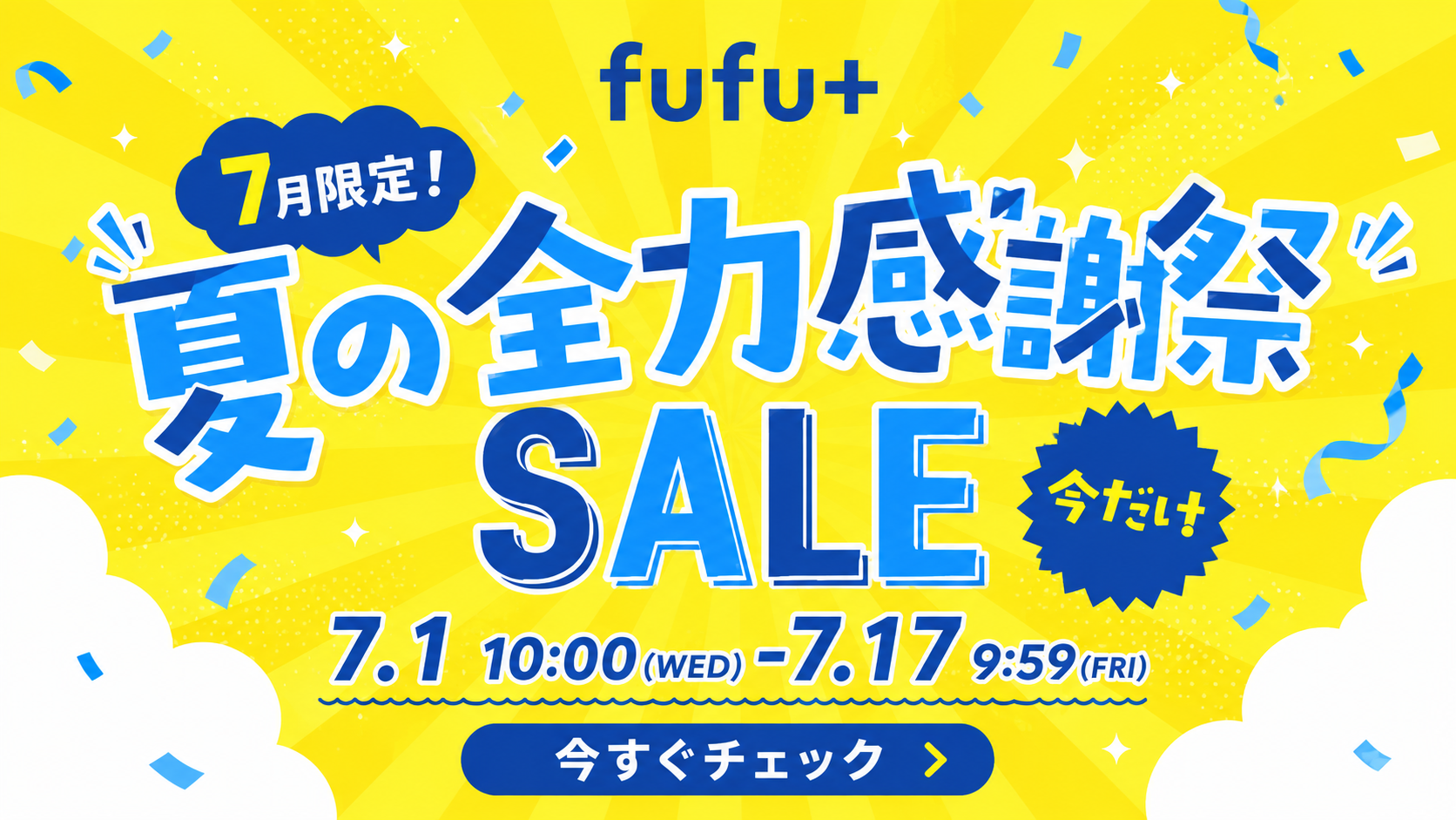 fufu+】｜サロン専売のヘアケア用品や化粧品をリーズナブルな価格で