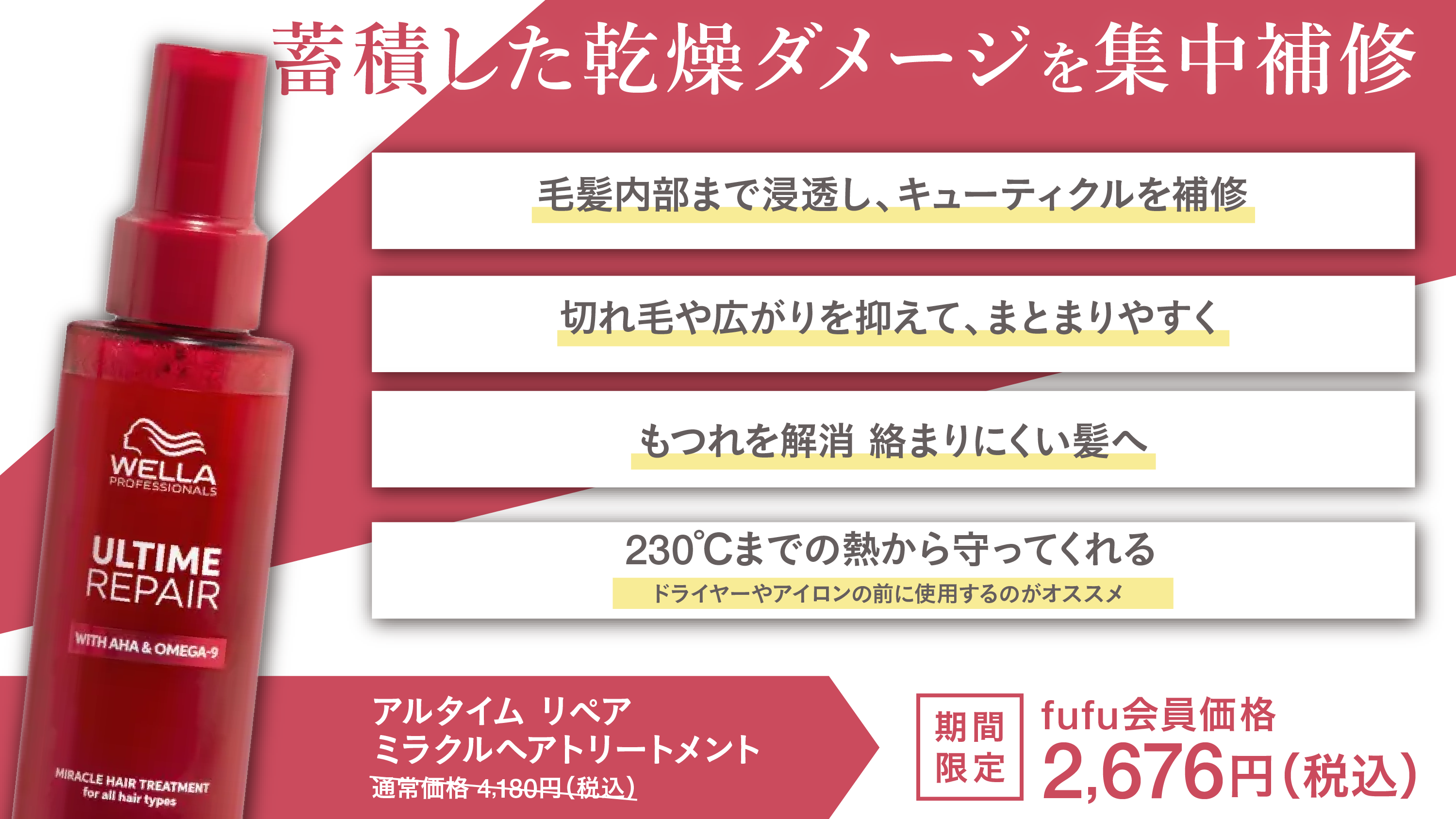 fufu+】｜サロン専売のヘアケア用品や化粧品をリーズナブルな価格で