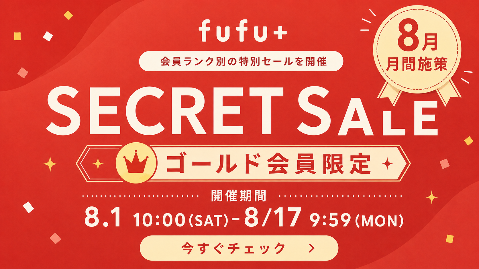 fufu+】｜サロン専売のヘアケア用品や化粧品をリーズナブルな価格で
