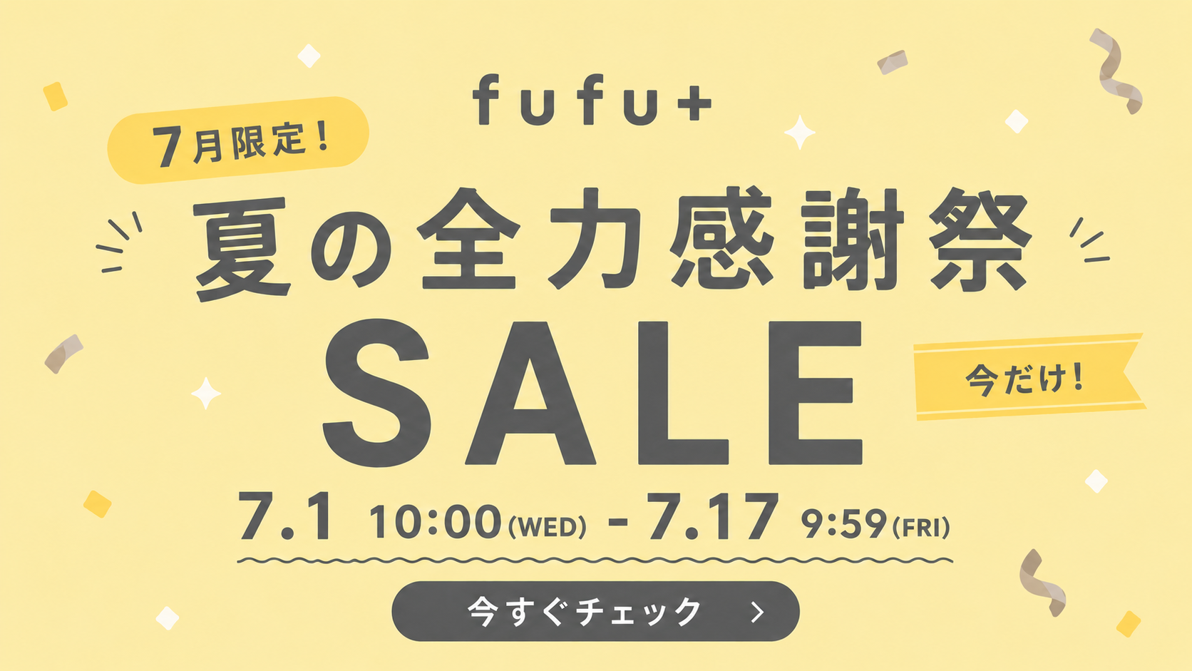 fufu+】｜サロン専売のヘアケア用品や化粧品をリーズナブルな価格で