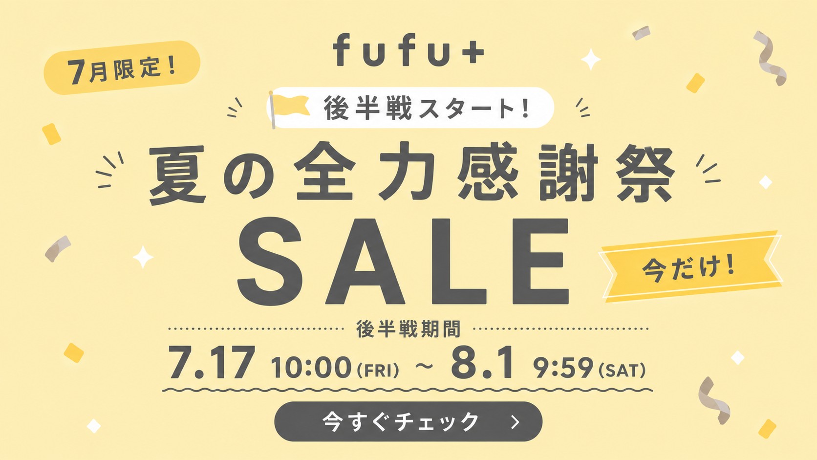 fufu+】｜サロン専売のヘアケア用品や化粧品をリーズナブルな価格で