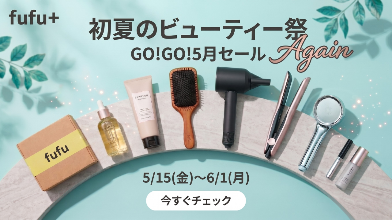 fufu+】｜サロン専売のヘアケア用品や化粧品をリーズナブルな価格で